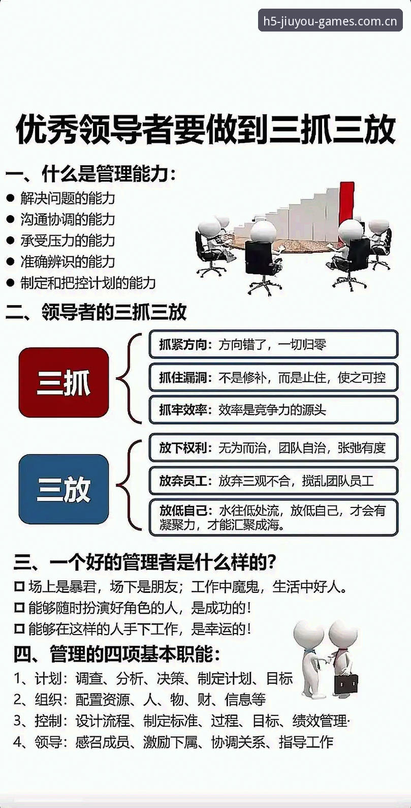 3个管理者必学的艰难决策技巧——从马赛总监处理拉比奥事件看领导力实战